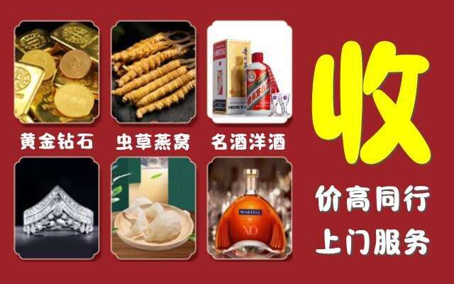 十堰烟酒回收店